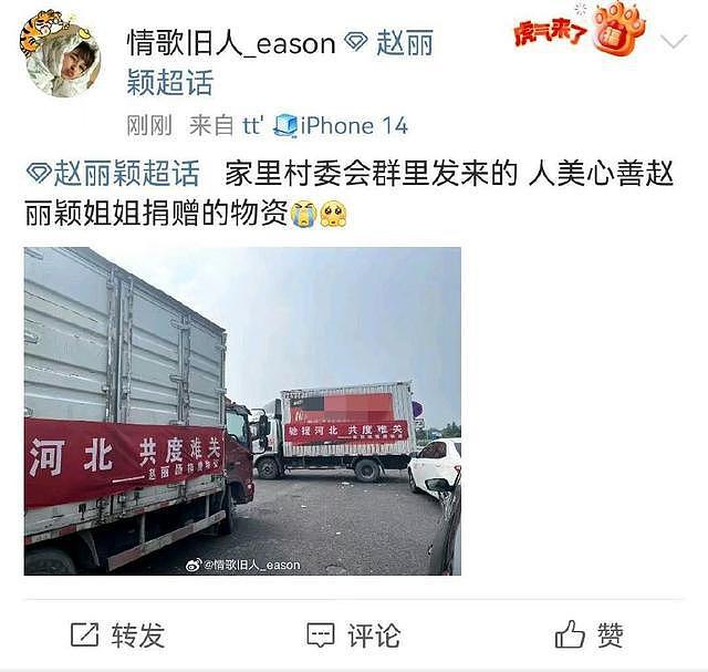 网曝赵丽颖为涿州捐赠物资 直接送到村子里 - 2