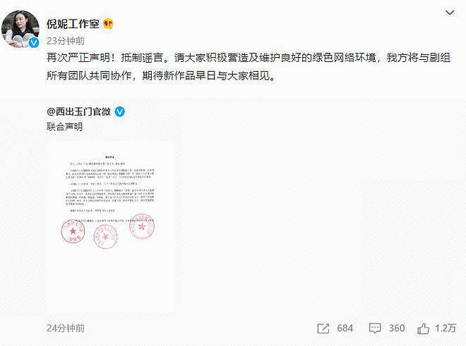 倪妮白宇主演《西出玉门》发声明否认演员＂轧戏＂ - 3