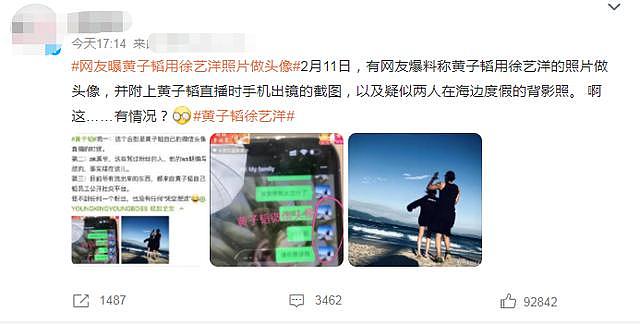 黄子韬徐艺洋疑恋情曝光！男方用合影当头像，两人曾被指三亚私会 - 1
