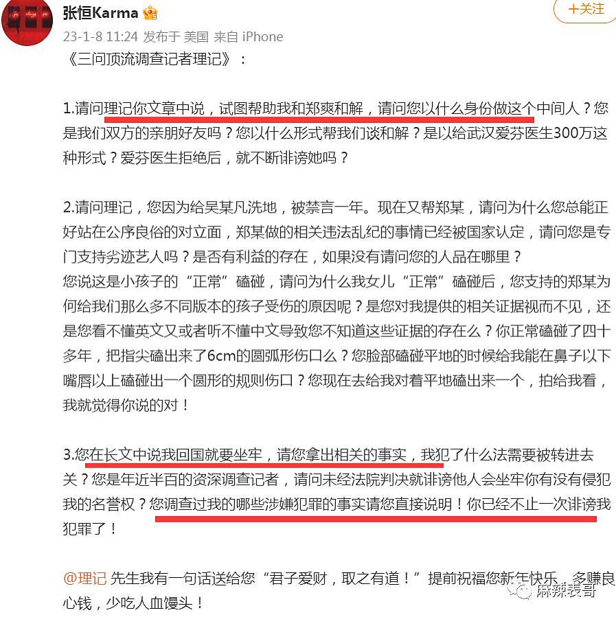 素人爽和前夫开撕的瓜，依旧让人震惊啊 - 54