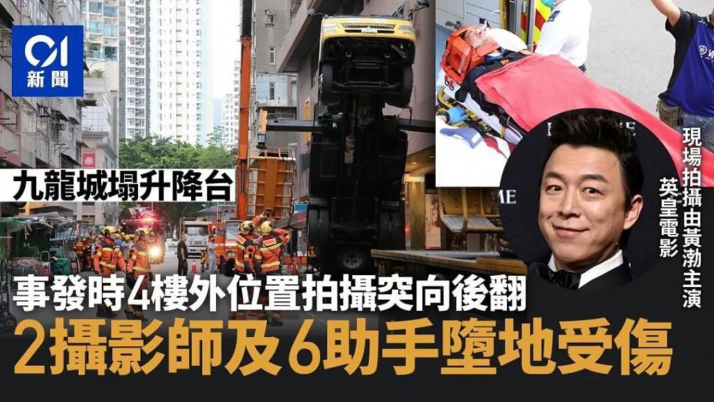 突发！黄渤倪妮主演新戏的香港拍摄现场发生事故！8 人受伤 - 1