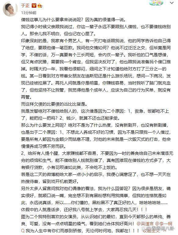 疑遭于正公开催债，赵天宇发声道歉称考虑不周，于正再次回应 - 9