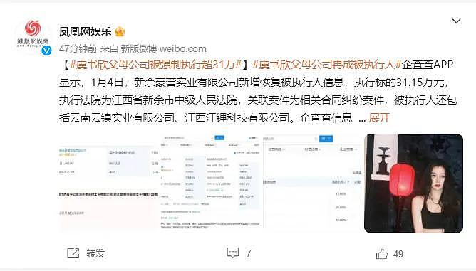 虞书欣父母又成老赖，富家千金人设崩了？ - 2