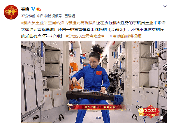 中国式浪漫！王亚平在太空用古筝弹《茉莉花》 - 1