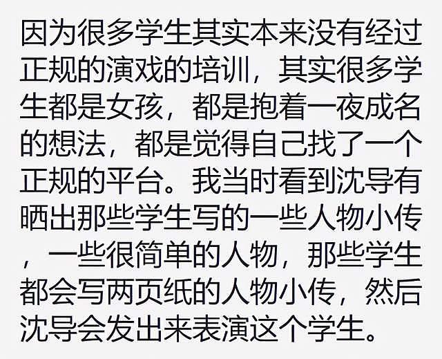 沈居辉涉黄被抓知情人爆料：用阴阳剧本骗学生，删色情片段后参展 - 16