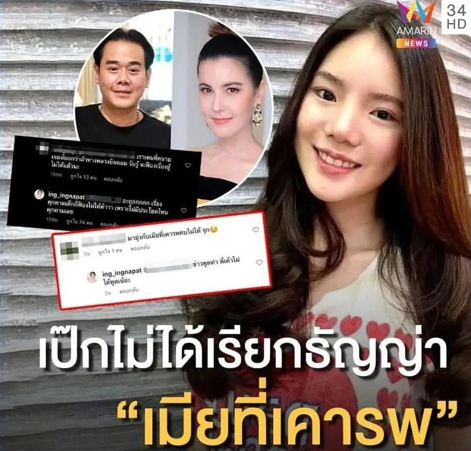泰国最高调的小三涉嫌金融诈骗和妈妈一同被捕，曾与正室姐妹相称 - 38