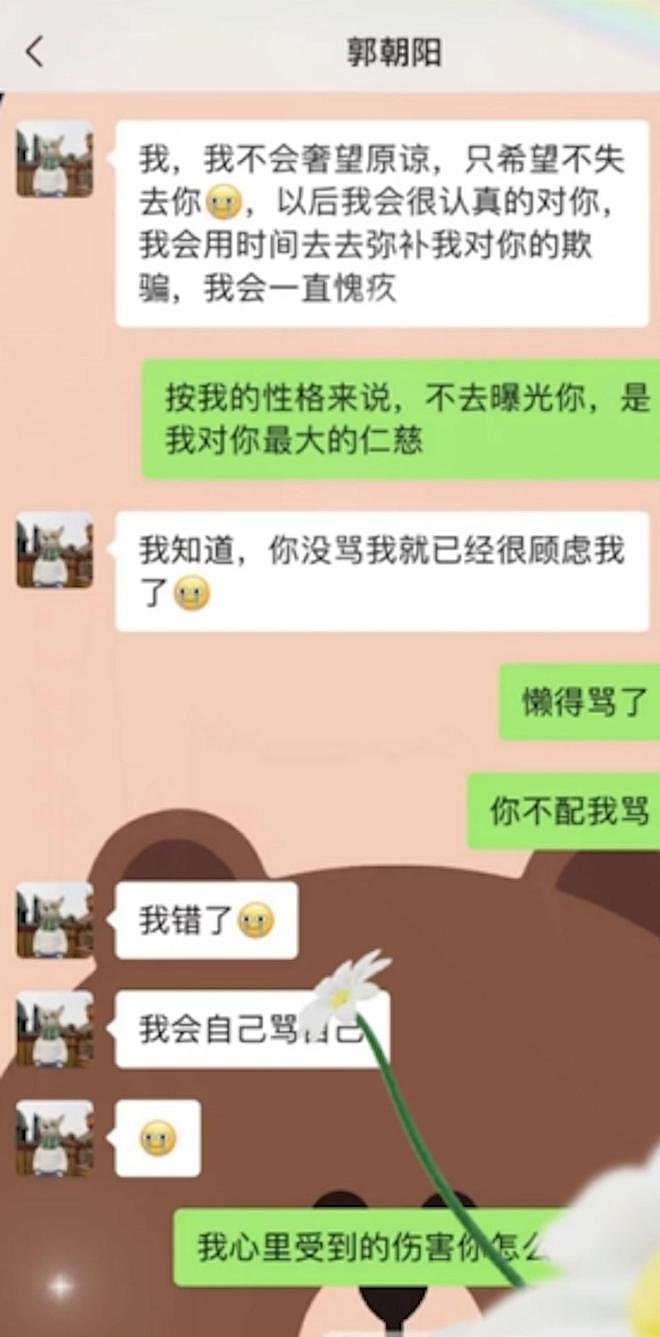 翻车！网红模仿张国荣，对女粉骗财骗色 - 8