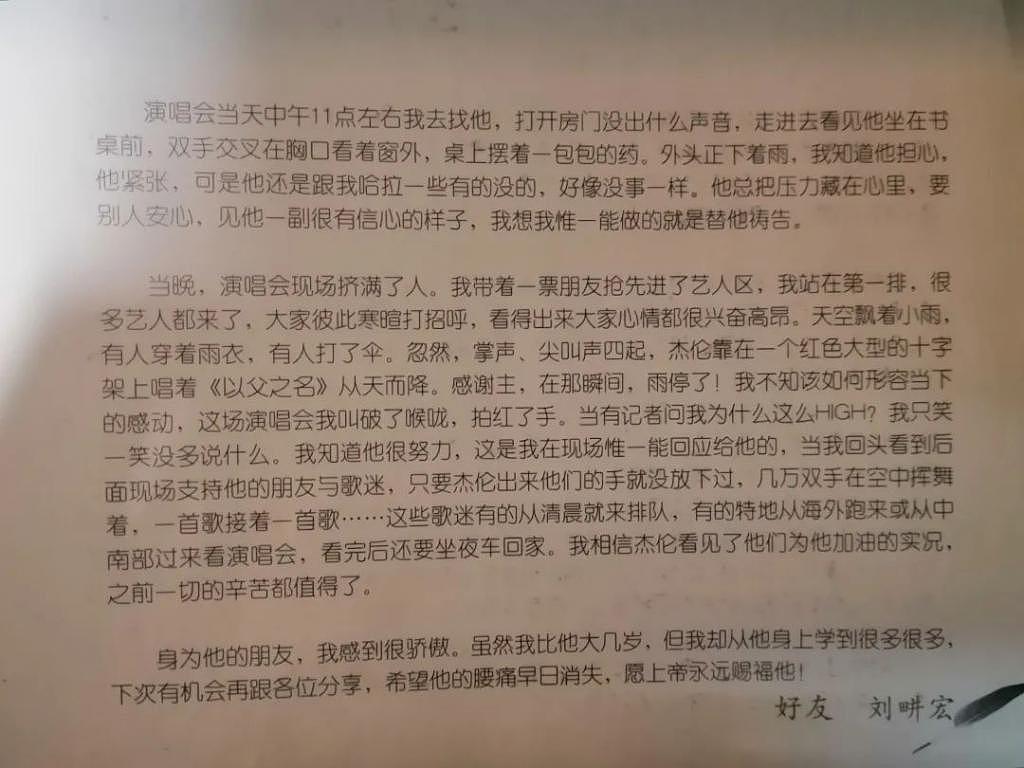 爆红的刘畊宏，是怎么保持与巨星周杰伦 20 年友谊而不翻船的？ - 129