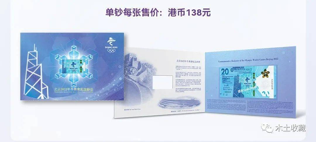 中银香港将发行2022冬奥会纪念钞，实物图 - 3