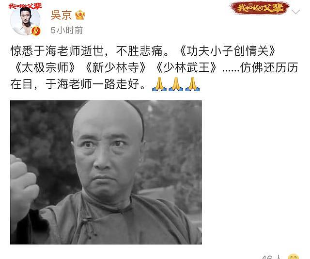 81 岁武术大师于海意外病逝，曾出演《少林寺》，是李连杰吴京师父 - 18