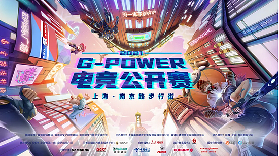 “商圈赛事”助力全民电竞，“G-Power”正式连接Z时代 - 1