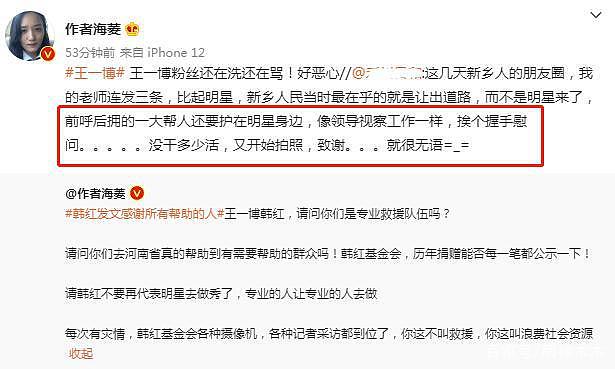 蓝天救援队怒斥有人作秀，网友直指韩红王一博，遭删帖攻击 - 17
