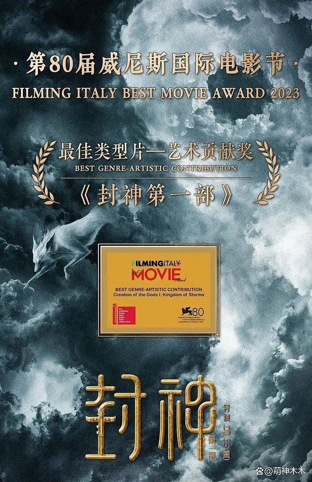 《封神》遭威尼斯电影节打脸，和罪犯同场领奖还不被承认 - 2