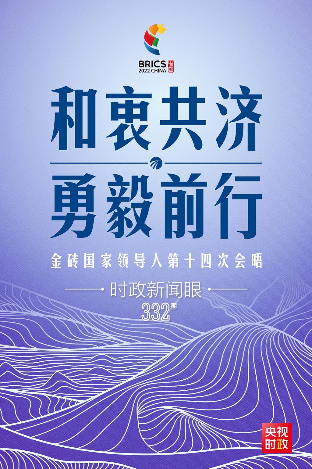 时政新闻眼丨在金砖会晤现场，习近平强调这件事对世界至关重要 - 1