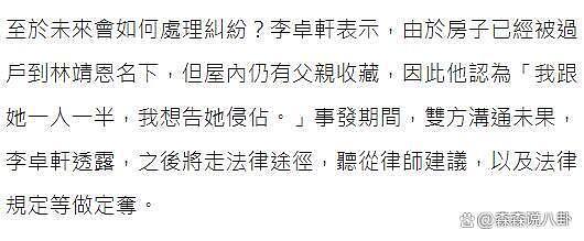 林靖恩首回应争产尽显温柔礼貌，继子立马改口，称不要遗产全捐出 - 8