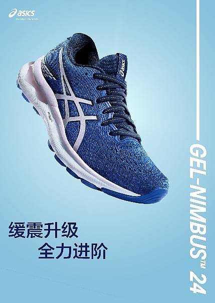 踏云万里，自在随心 ASICS亚瑟士发布新款 GEL-NIMBUS 24 缓震跑鞋 - 2