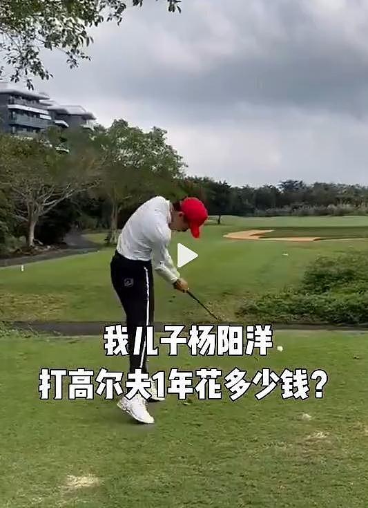 杨威曝儿子想冲刺高尔夫职业选手，学费一年要 10 万元 - 1