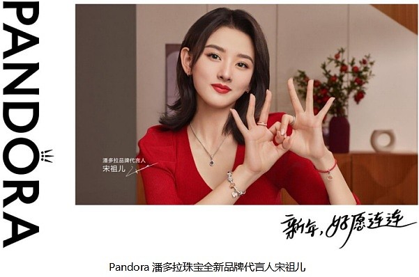 #新年 好愿连连# Pandora潘多拉携手全新品牌代言人宋祖儿聆听新年好愿 - 1
