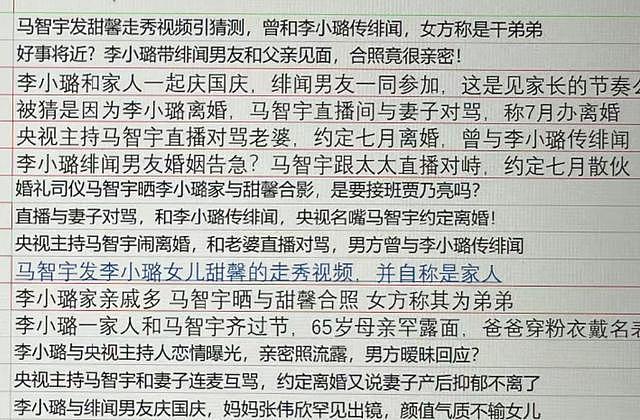 央视主持马智宇报警维权，否认与李小璐恋情传闻，与妻子结婚两年 - 7