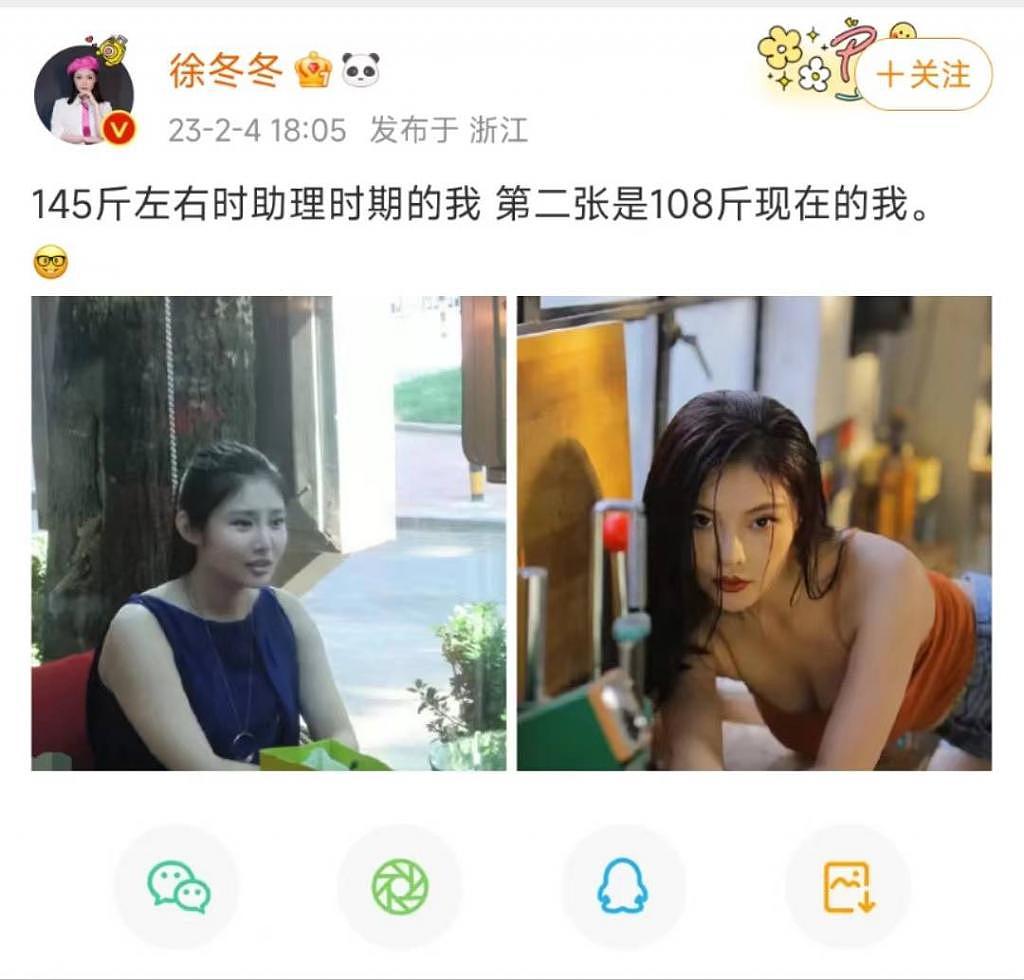 徐冬冬晒减肥前后对比照，果然瘦下来美丽又性感 - 1