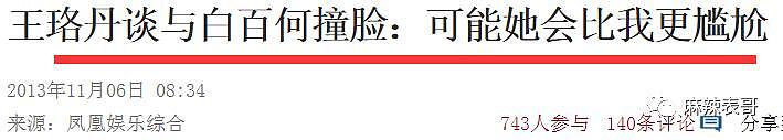 这脸是不是崩了？真是小红靠捧大红靠命啊… - 49