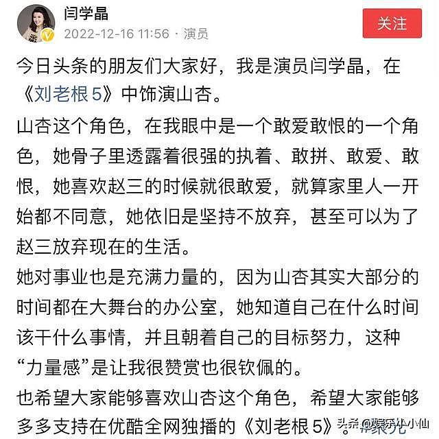 闫学晶宣传新剧《刘老根 5》，网友直言：讨厌你！ - 1