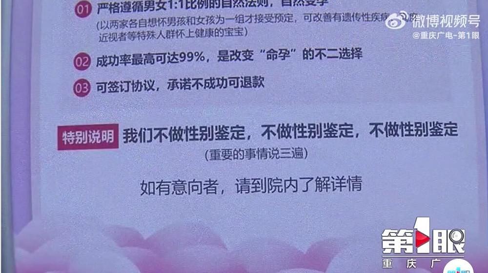 重庆一医院声称可以“定制”胎儿性别，卫健委：涉嫌虚假广告，已叫停 - 3