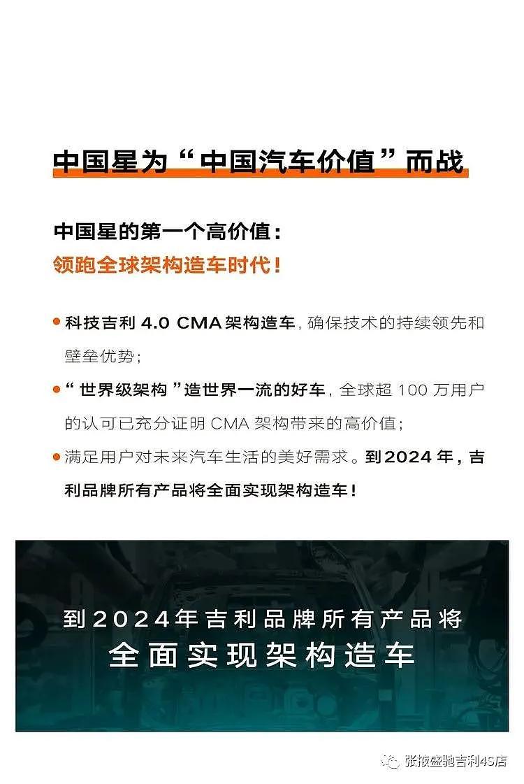 【张掖盛驰】中国星，来了！吉利品牌CMA高端系列正式发布 - 2