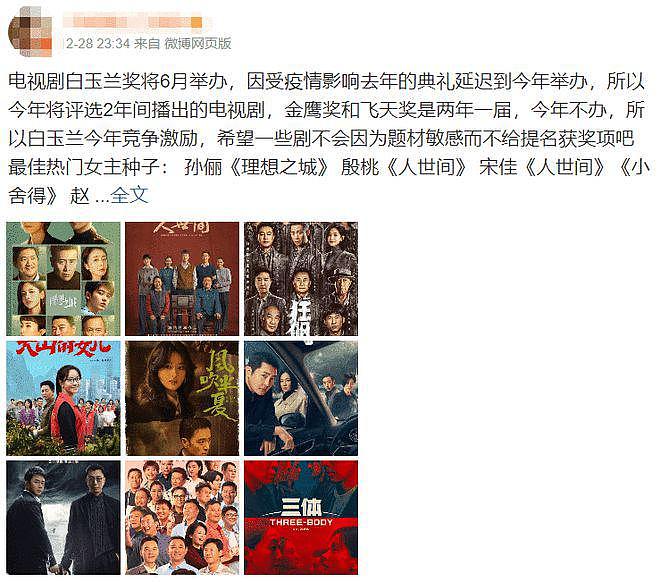 第 28 届上海电视节 6 月开幕 白玉兰颁奖礼定于 23 日 - 9