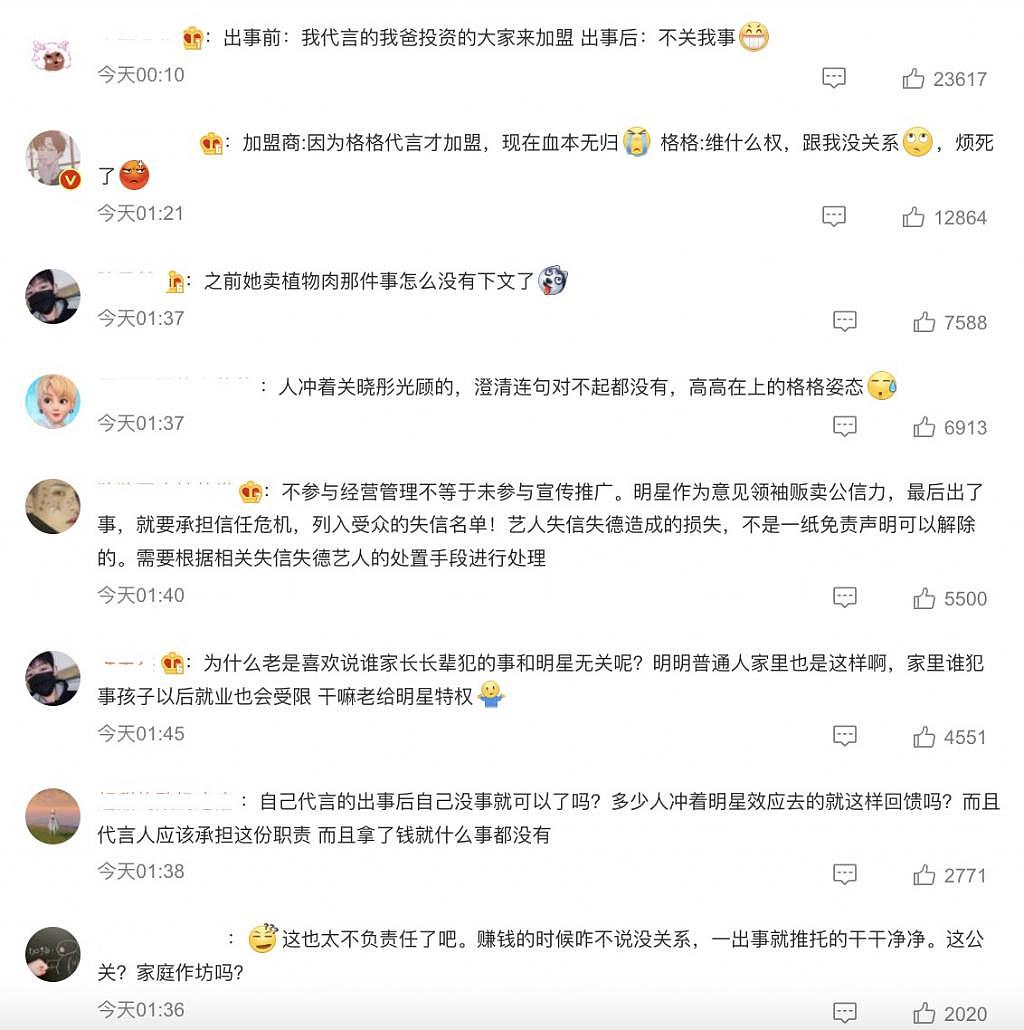 关晓彤因代言被起诉，品牌公司发博撇清关系 - 4