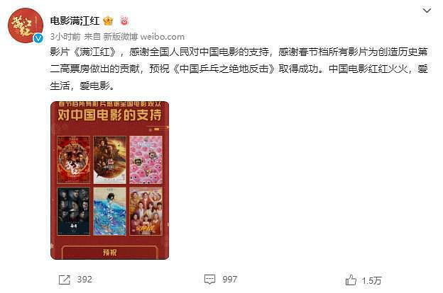 春节档电影联合感谢观众 预祝《中国乒乓》成功 - 3