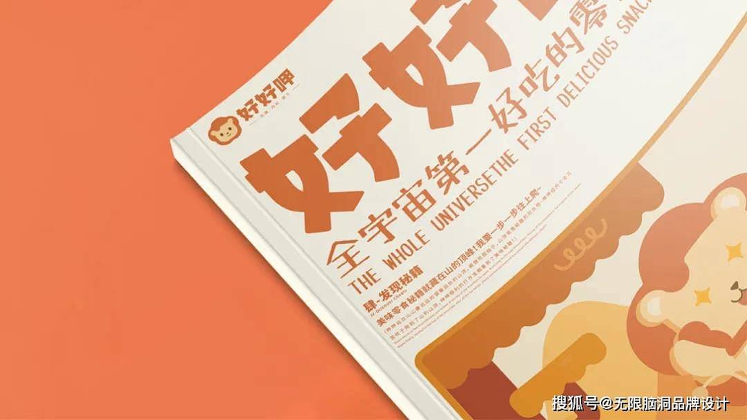 深圳吉祥物设计公司—零食品牌IP设计怎么做？看这篇就够了！ - 40