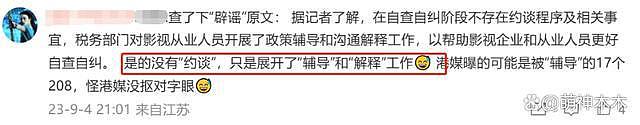 蒋依依前公司回应提到 17 位艺人被约谈，杨幂在列被群嘲 - 19