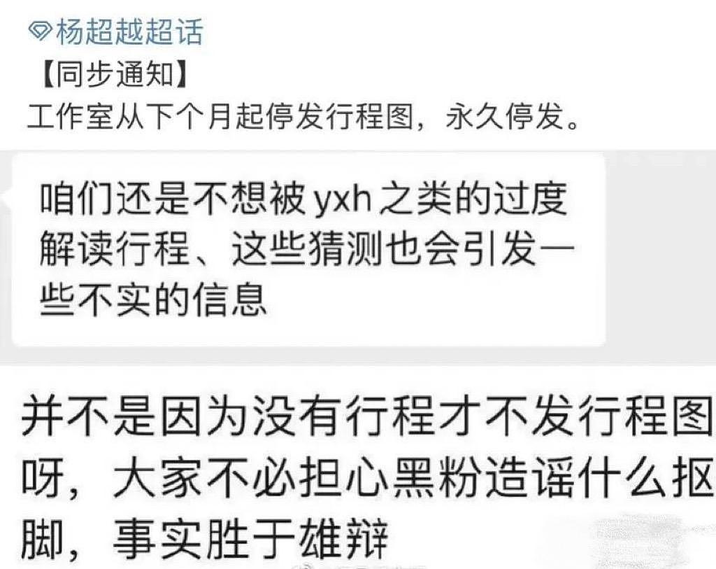 永久停发行程图？杨超越工作室操作成谜，引发众多粉丝不满 - 3