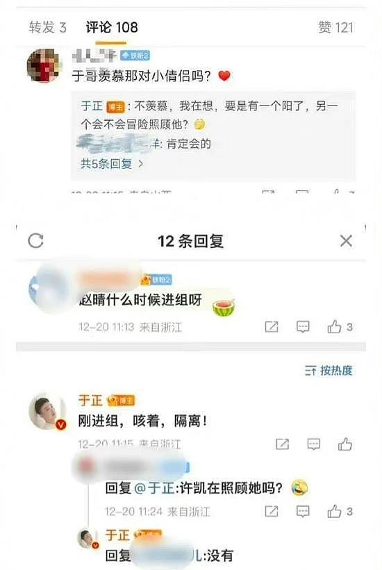 于正回复网友评论 疑似替许凯赵晴承认恋情 - 1