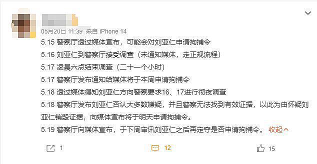 警方已对刘亚仁申请拘捕令 考虑其可能会销毁证据 - 3