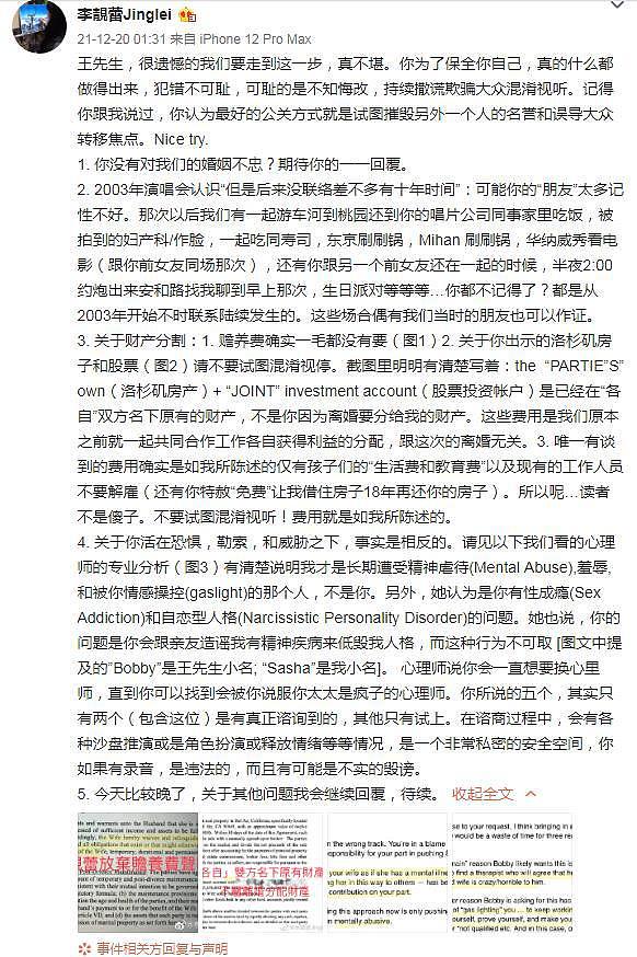 王力宏称分给前妻约 1.5 亿 李靓蕾回应：不要试图混淆视听 - 1