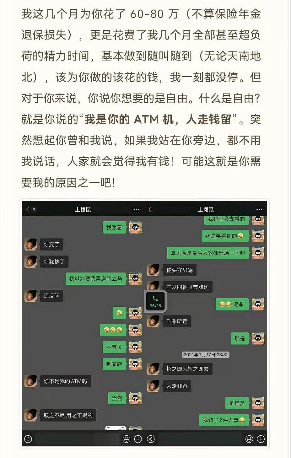 ▲▼已婚女演員被爆睡完就翻臉！　小王崩潰：說我是ATM。（圖／翻攝自微博／鹿er島Luke）