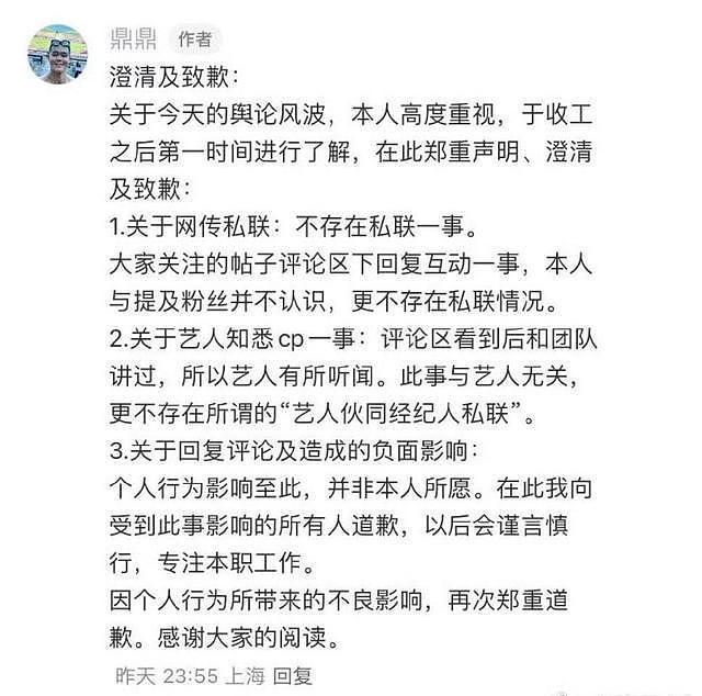 卢昱晓经纪人回应近期争议 否认私联张凌赫的黑粉 - 1