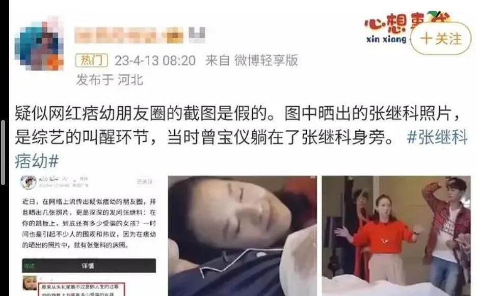 ​张继科事件又一女主被牵出，大尺度私密照疑遭泄露，网友：太让人心痛！ - 5