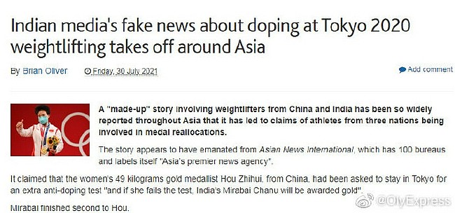 印度媒体炮制假新闻攻击中国举重 WADA：一无所知 - 1