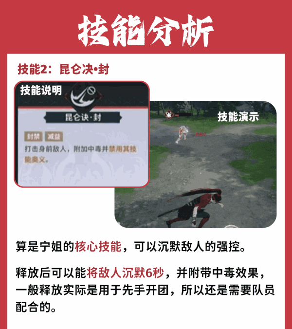 《永劫无间手游》宁红叶技能解析与玩法讲解 - 4