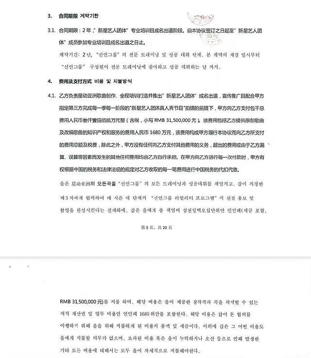 蔡徐坤与前经纪公司闹翻，被曝整容明细，全团费用高达 79 万元 - 4