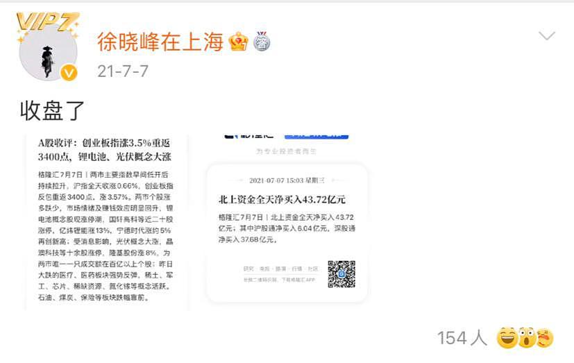 用虚假广告割韭菜，400 万粉丝金融大 V 徐晓峰被公诉 - 1