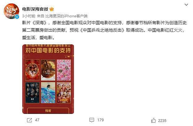春节档电影联合感谢观众 预祝《中国乒乓》成功 - 5