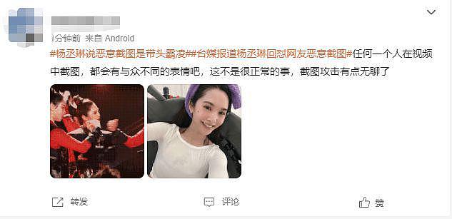 杨丞琳霸气回怼网友恶意截图，并称其为霸凌行为 - 4