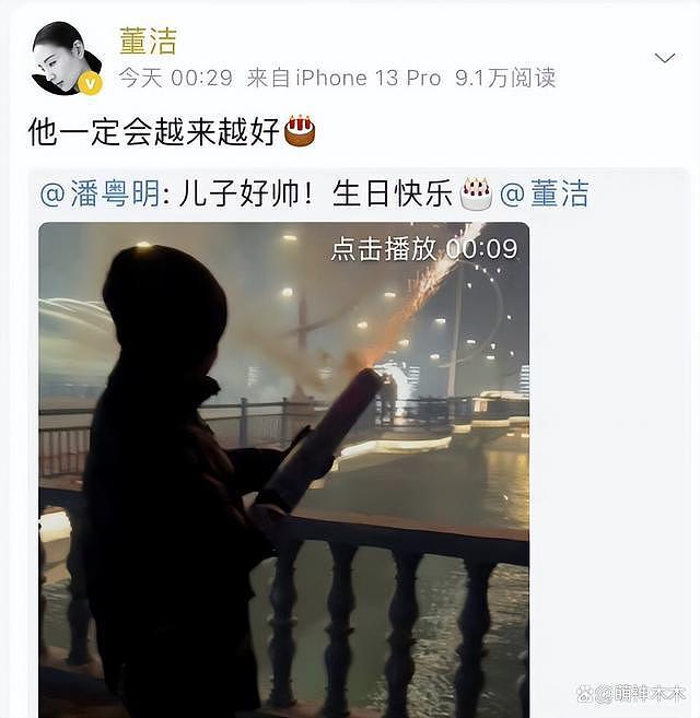 潘粤明董洁疯传复合，男方女友发朋友圈替男友宣传，力证没分手 - 2