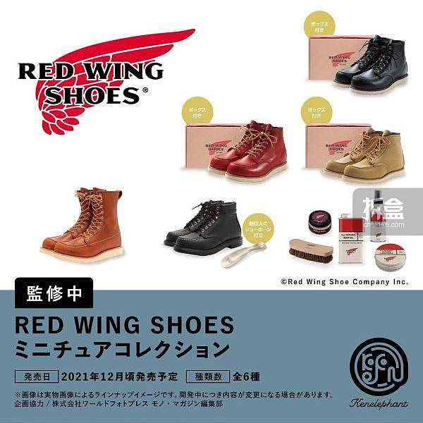 KENELEPHANT 红翼 RED WING 工装靴模型 扭蛋 潮玩摆件 - 2