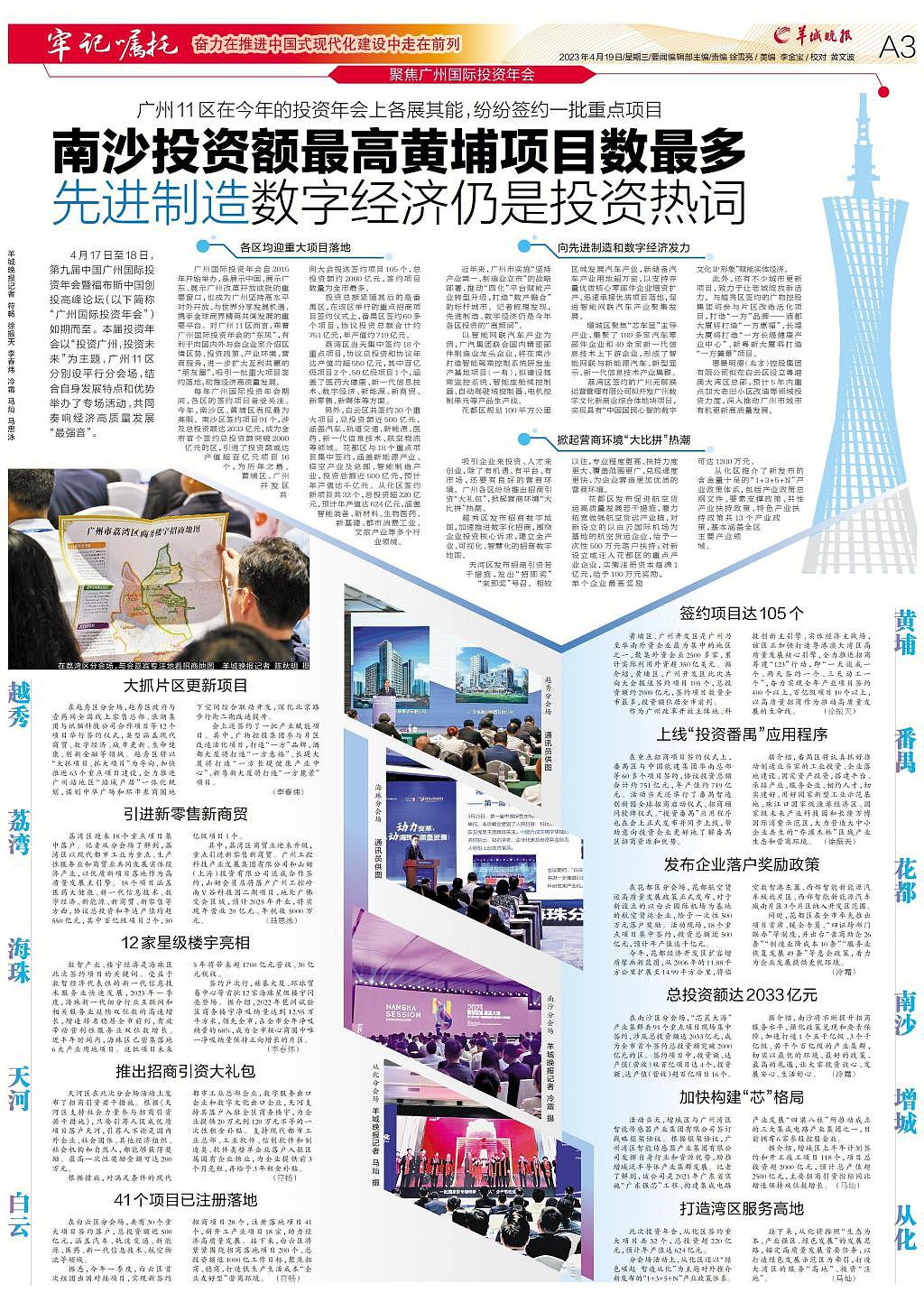 聚焦 2023 年广州国际投资年会 - 6