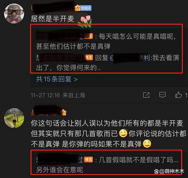 五月天演唱会被曝假唱对口型，粉丝称是惯犯，更多黑幕被扒 - 9